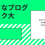 スッキリ占い スッキリす は当たる 過去の結果の見方とともに検証 Goroプロジェクト