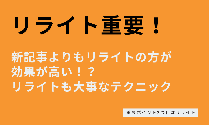 副業でブロガーが月10万円以上の収入を得る秘訣:リライトの重要性
